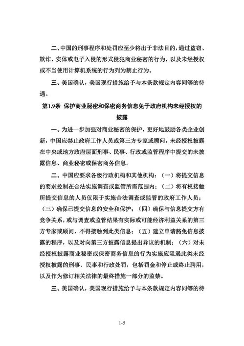 中美經(jīng)貿(mào)協(xié)議簽署 聚焦知識(shí)產(chǎn)權(quán)與技術(shù)轉(zhuǎn)讓的里程碑時(shí)刻