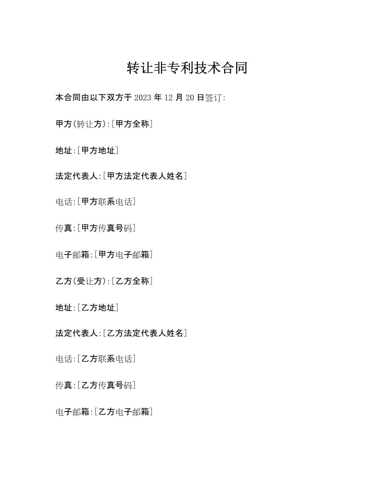 非專利技術(shù)轉(zhuǎn)讓與推廣合同要點(diǎn)解析