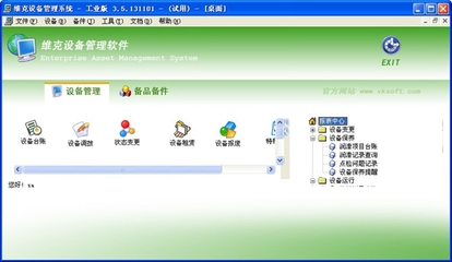 維克設備管理系統 V3.5.131101 工業版 專業信息系統運行維護服務解析