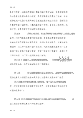 醫院信息系統運行維護管理制度資料